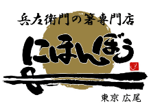 兵左衛門の箸専門店 兵左衛門 東京 広尾店 ロゴ