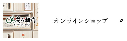 オンラインショップ